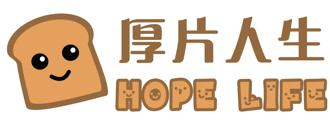 厚片人生 Hope Life｜生活再厚，也能烤得剛剛好