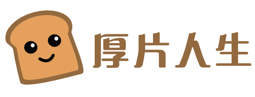 厚片人生 Hope Life｜生活再厚，也能烤得剛剛好 Help When Life Gets Heavy